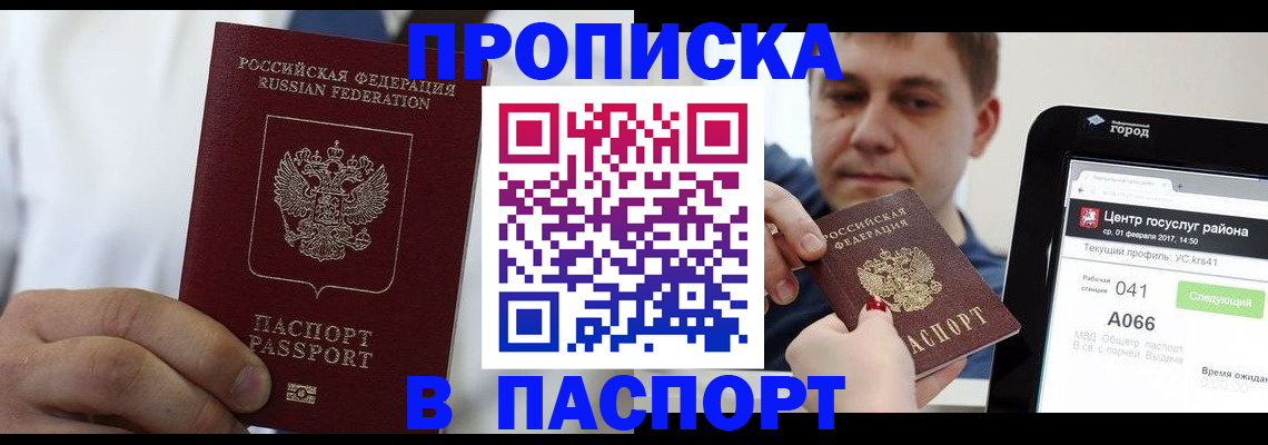 прописка законно в Кохме