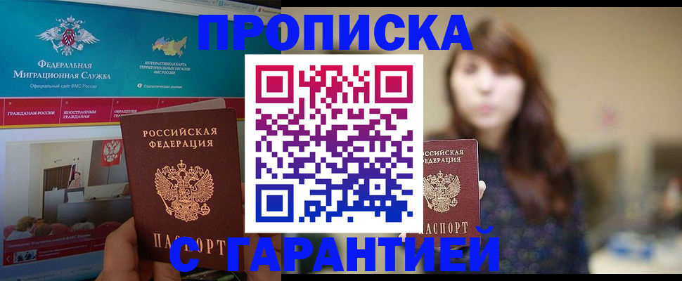 прописка штамп в Кохме